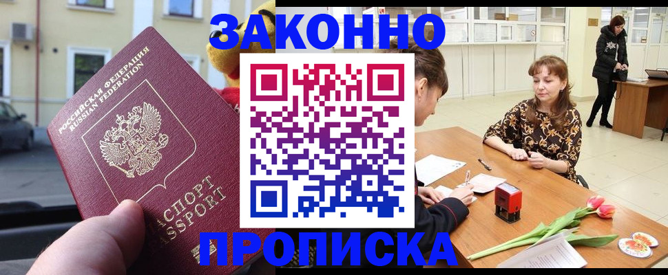 прописка штамп в Лянторе